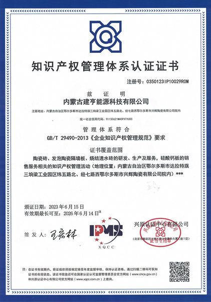 知识产权管理体系认证证书