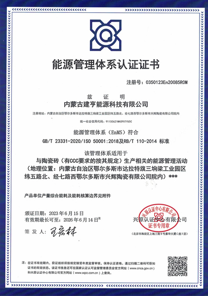 能源管理体系认证证书