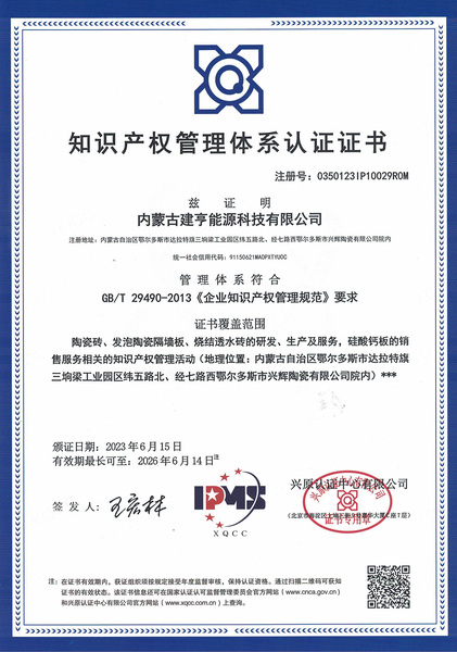 知识产权管理体系认证证书